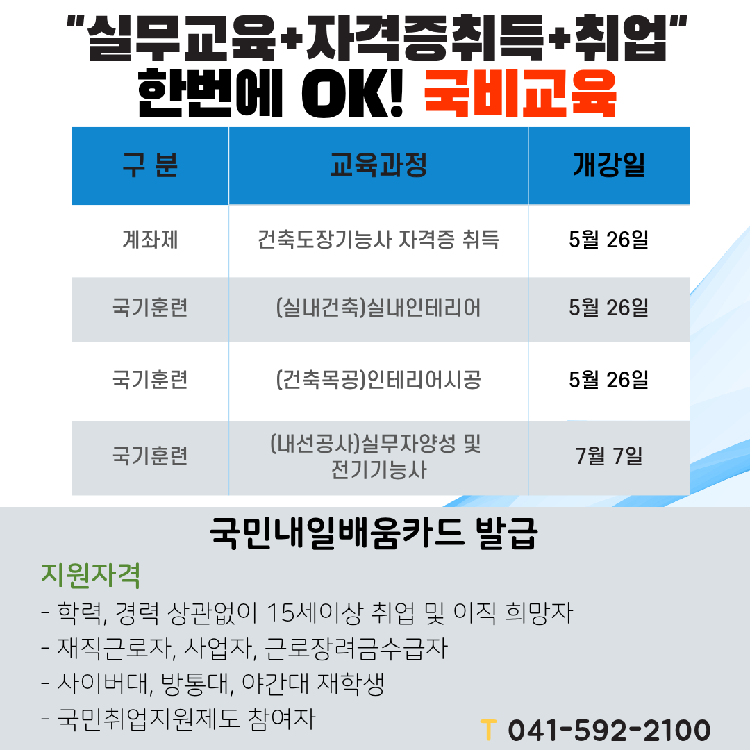 건축설계/기계설계/건축목공 모집