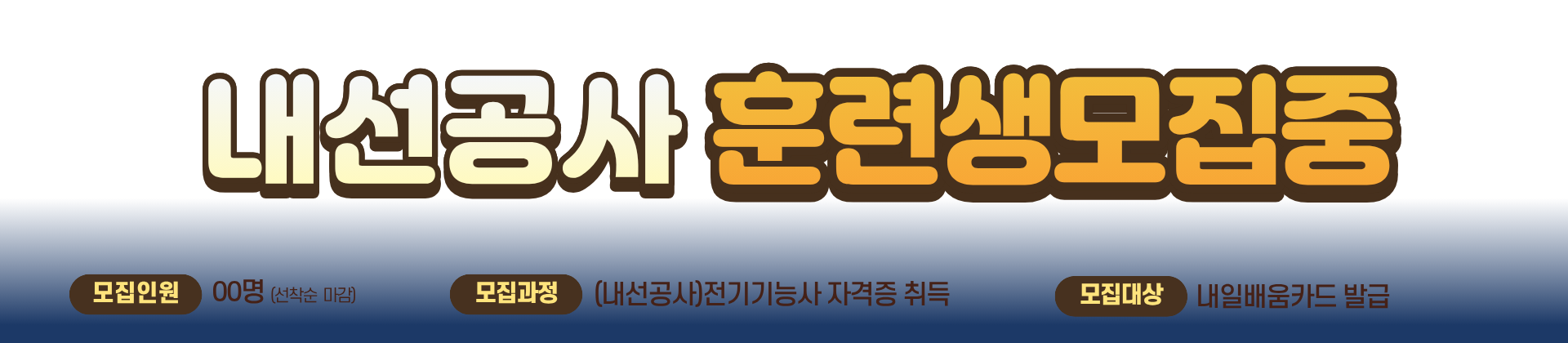 내선공사