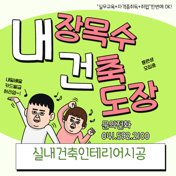 실내건축설계시공