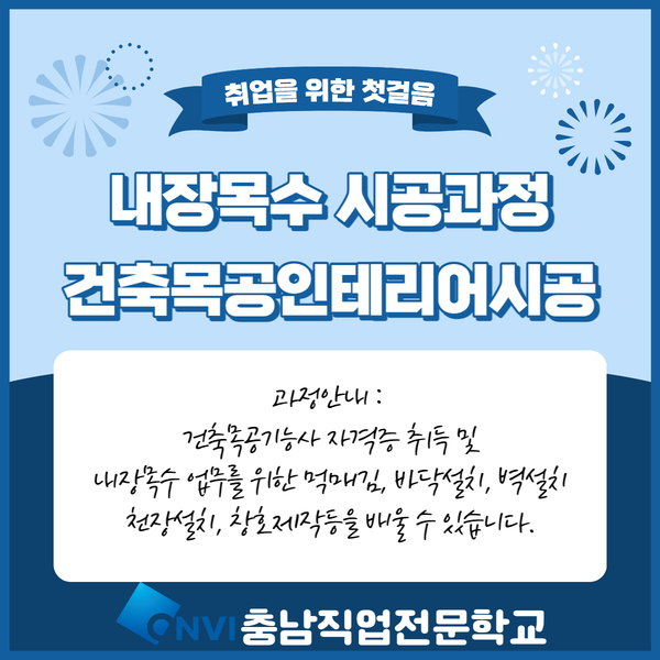 건축목공시공훈련